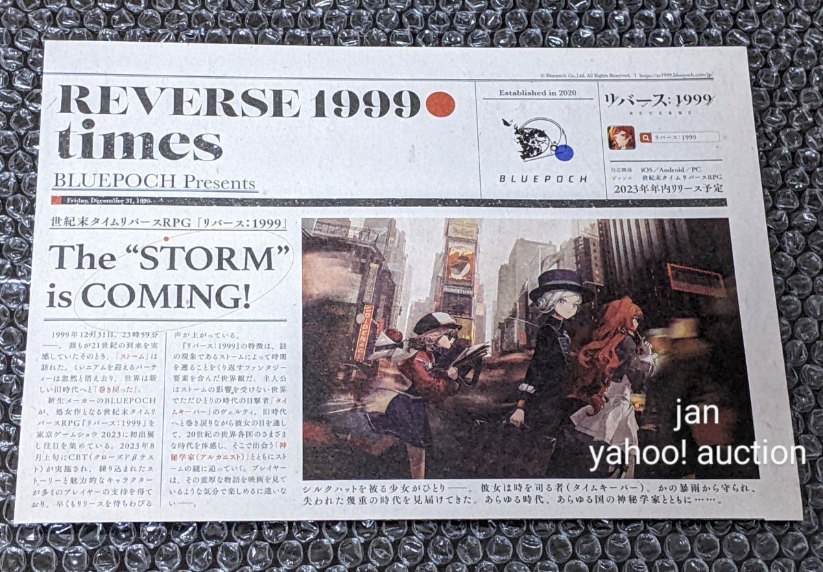 TGS2023 東京ゲームショウ リバース1999 限定 非売品 ノベルティ 特製 ニュースペーパー REVERSE 1999 Times グッズ グッヅ 新聞 リバースの画像1