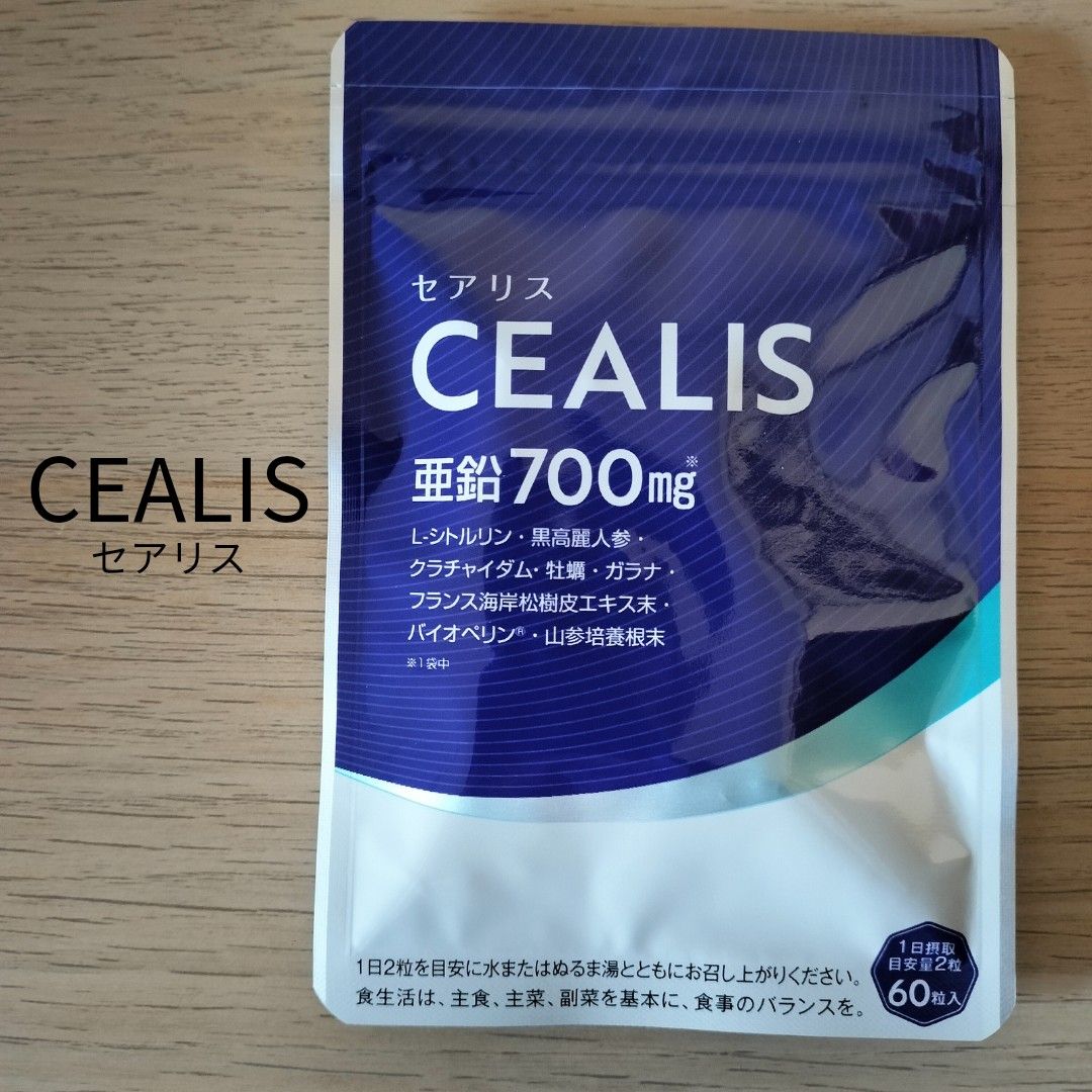 CEALIS/セアリス/活力サプリメント亜鉛 700mg 60粒(30日分)