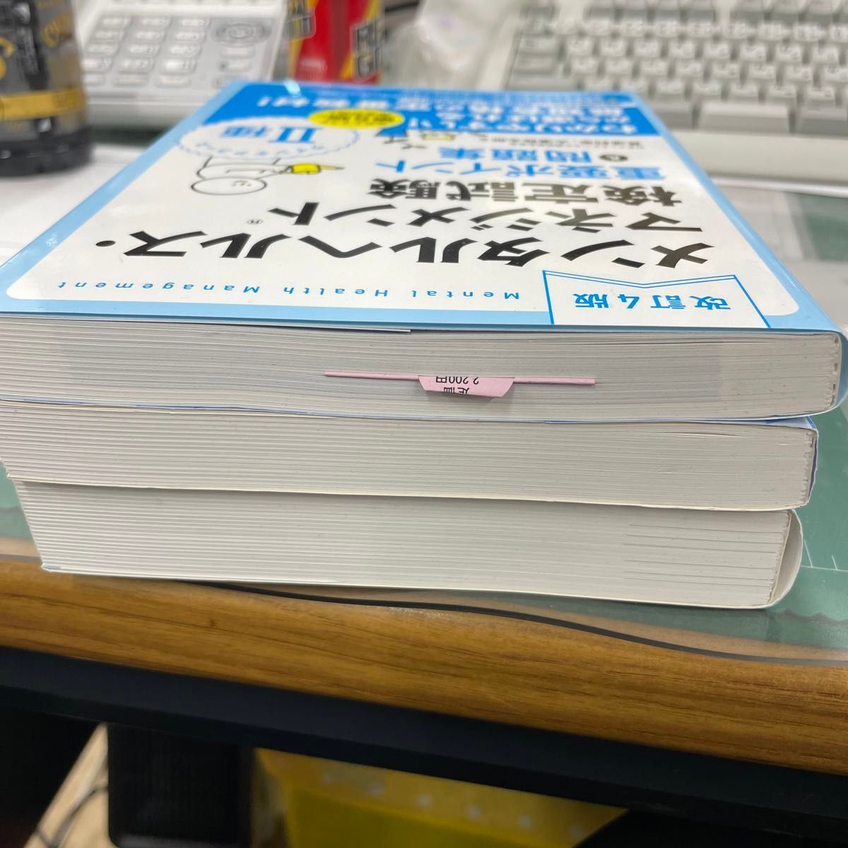 メンタルヘルスマネジメント検定試験Ⅱ種　テキスト・過去問・問題集セット