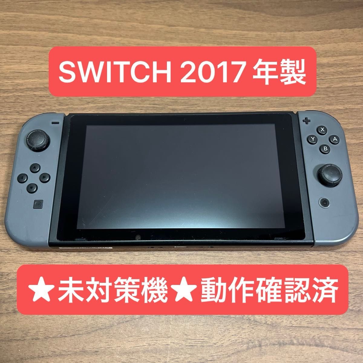 在庫あり Switch旧型 画面本体のみ 2017年製 未対策機 動作確認済