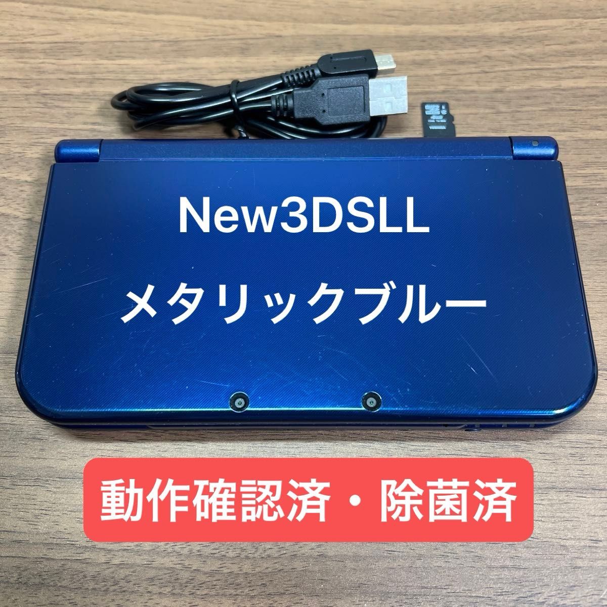 ★動作確認済★ New ニンテンドー 3DSLL メタリックブルー USB充電ケーブル付
