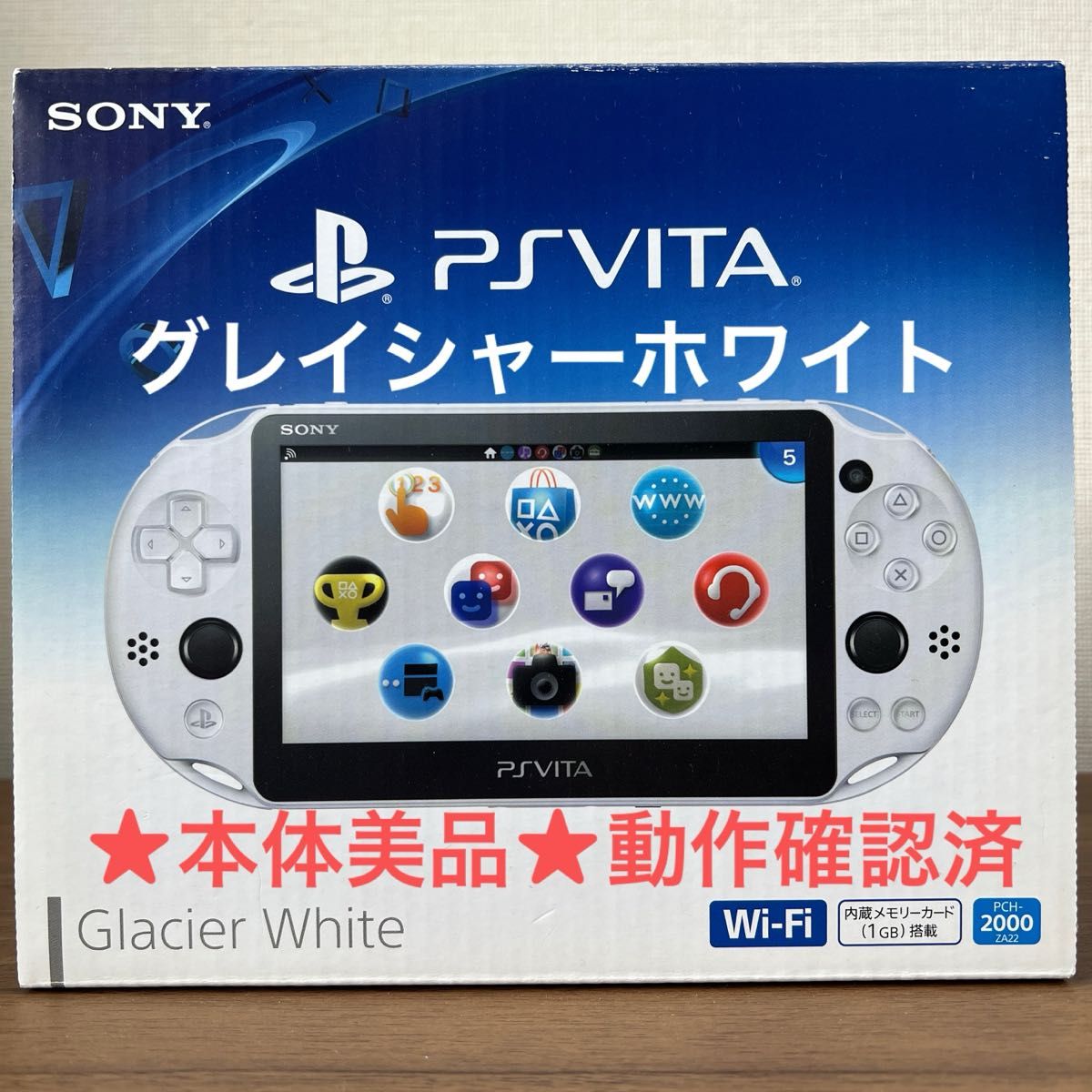 ★本体美品★ PlayStation Vita PCH-2000 ZA22 グレイシャーホワイト