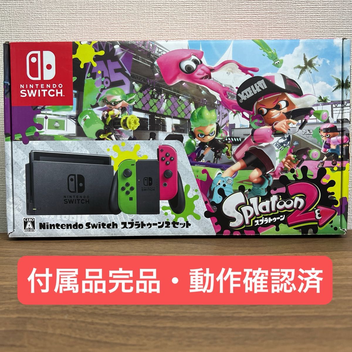 ★動作確認済★ Nintendo Switch スプラトゥーン2セット