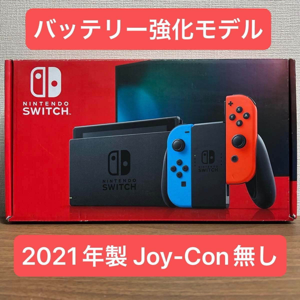 ★2021年製★ Nintendo Switch HAD バッテリー強化型 本体