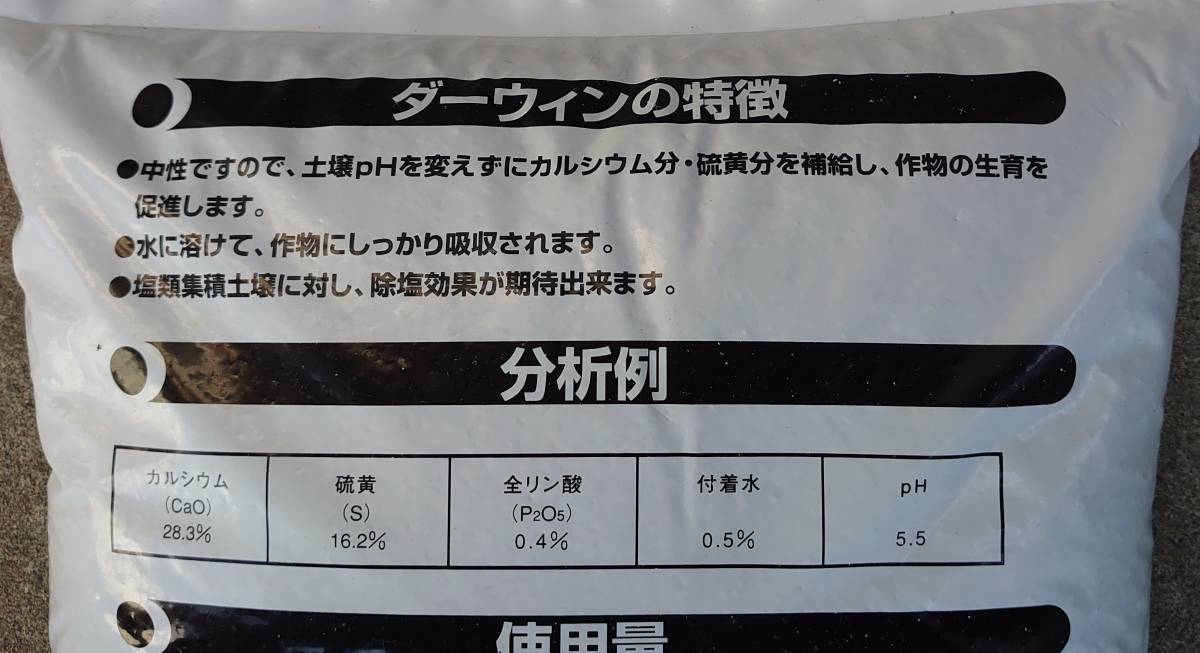 硫酸カルシウム　ダーウィン１０００（　２０ｋｇｓ　Ｘ　１袋　）＜　送料無料　＞_画像6