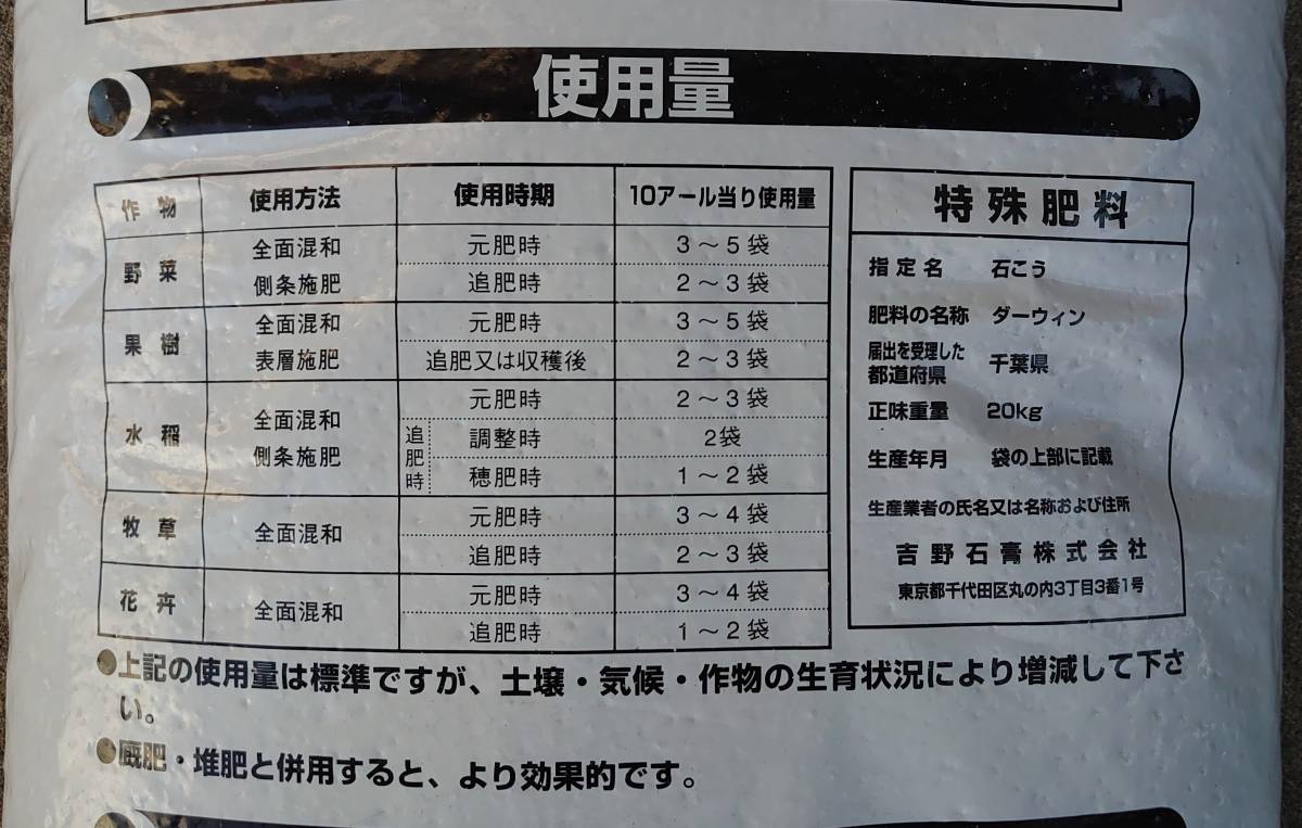 硫酸カルシウム　ダーウィン１０００（　２０ｋｇｓ　Ｘ　１袋　）＜　送料無料　＞_画像7