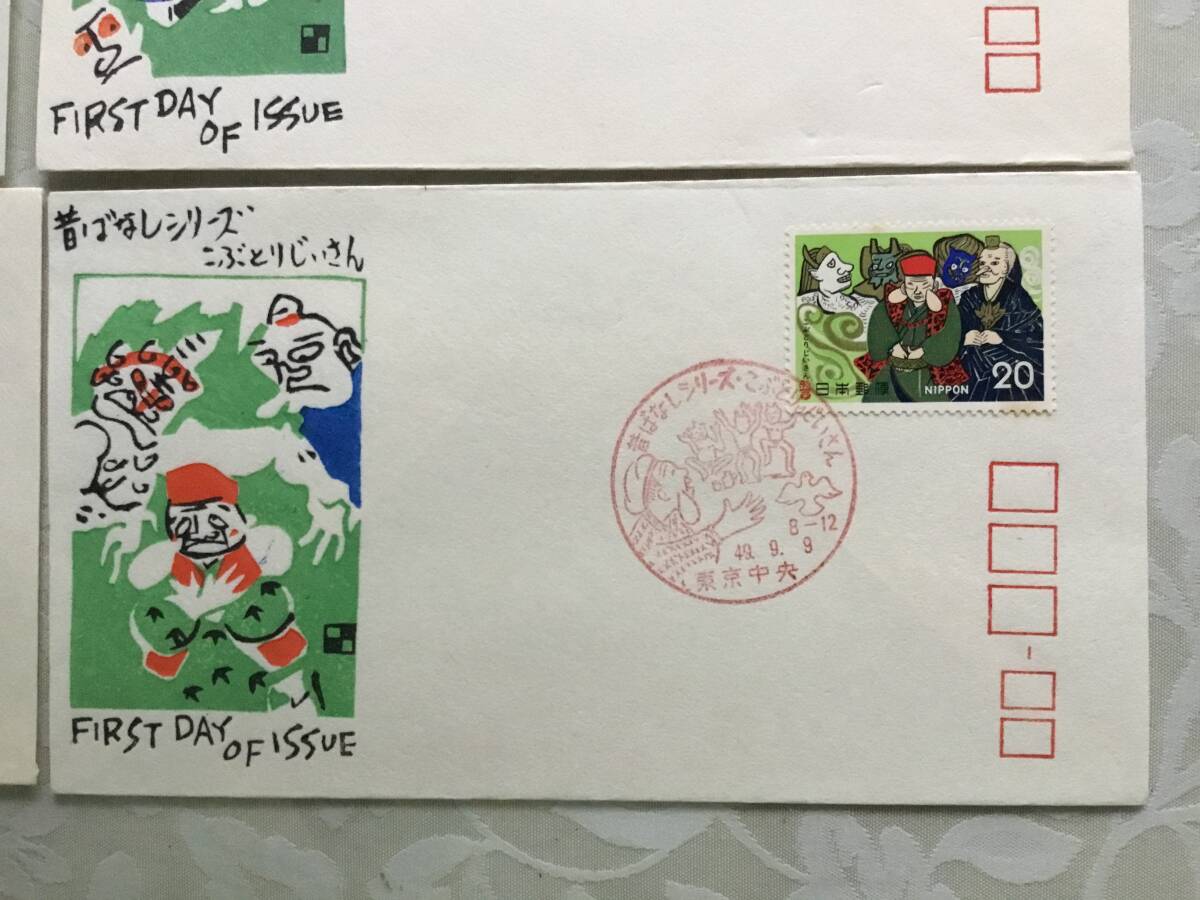 初日カバー 昔ばなしシリーズ 「こぶとりじいさん」郵便切手 3種類3枚 銀座わたなべ版 全日本郵便切手普及協会の画像5