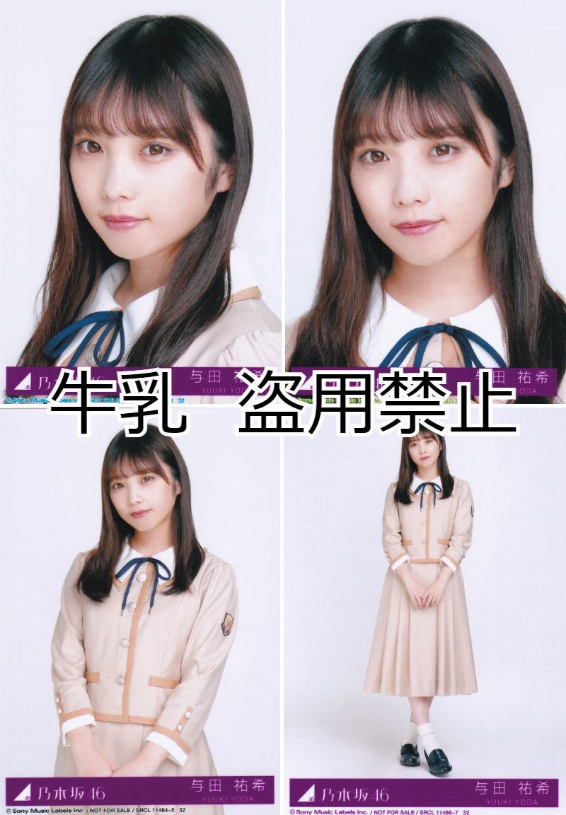 与田祐希 生写真 コンプ 乃木坂46 しあわせの保護色|Yahoo 与田祐希 生写真 コンプ 乃木坂46 しあわせの保護色|Yahoo