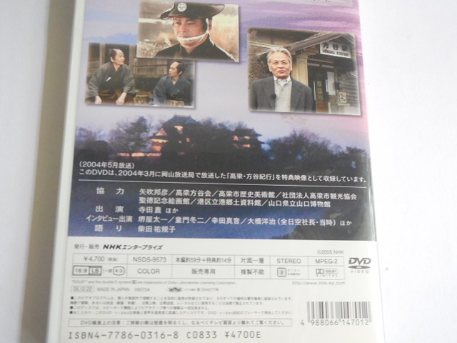 DVD　財政の天才 幕末を駆ける ~山田方谷・奇跡の藩政改革~_画像3