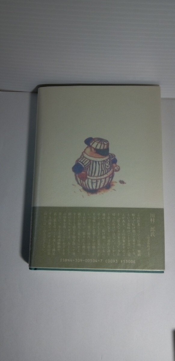 「優雅で感傷的な日本野球」高橋源一郎著　初版本_画像2