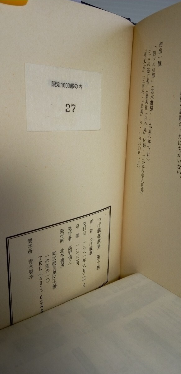 「限定版 つげ義春選集」つげ義春著 全10卷の画像10