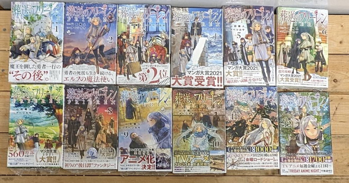 1円スタ 新品未読 全巻初版 葬送のフリーレン 1-12巻 全巻セットの画像1