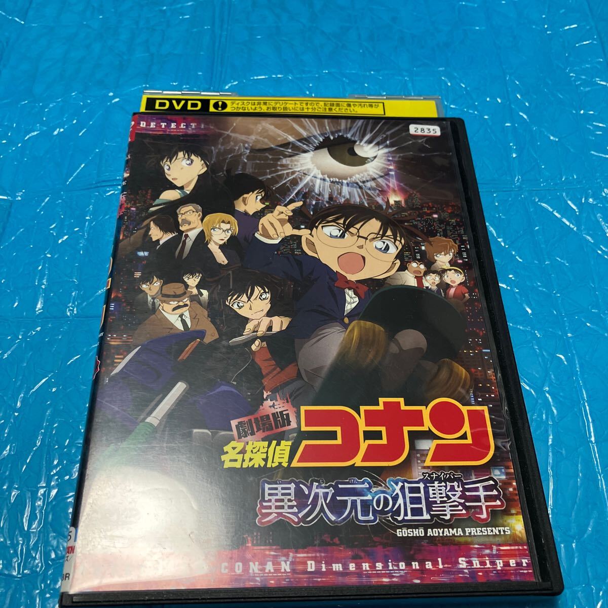 劇場版 名探偵コナン 異次元の狙撃手 スナイパー DVD 東宝　レンタル落ち　紙ジャケット破れ箇所有り