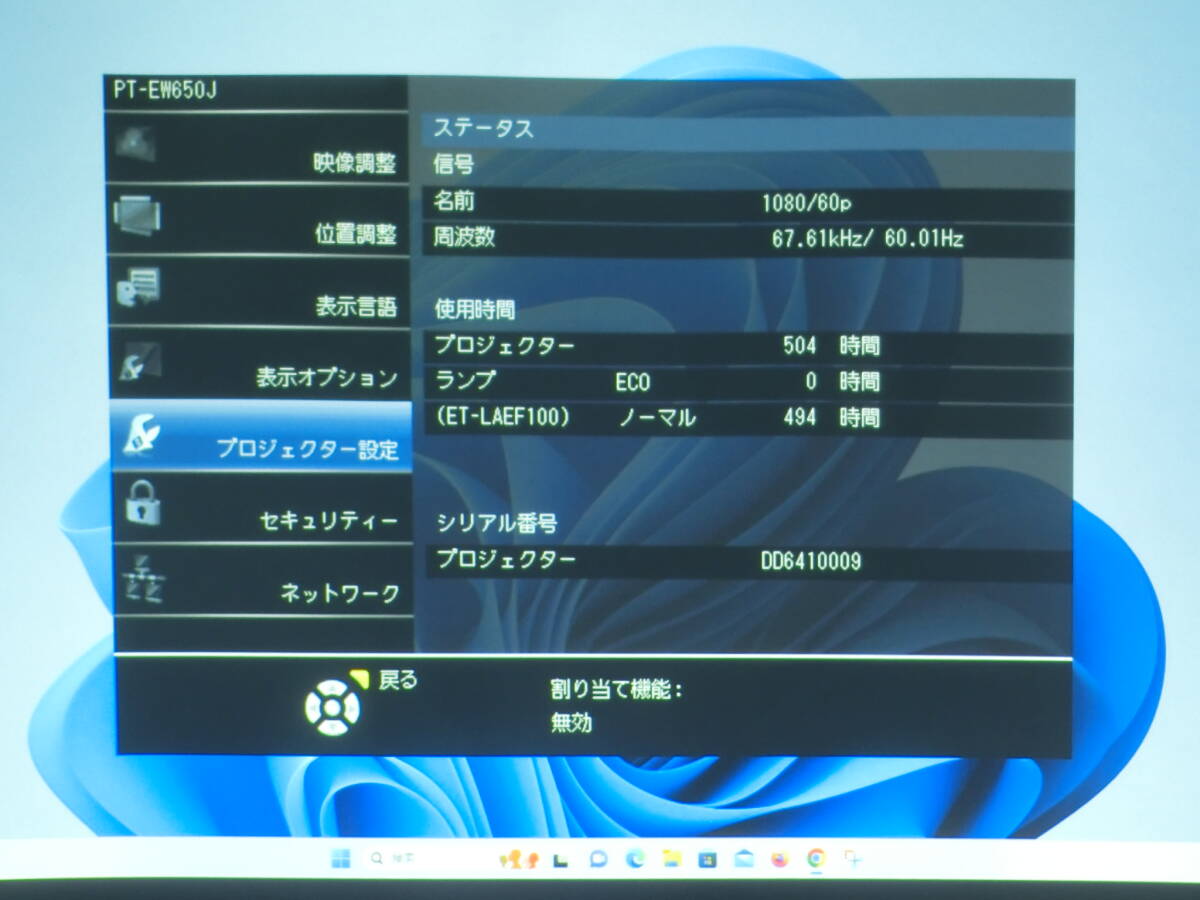 ◆◇Panasonic 液晶プロジェクター PT-EW650J 5800lm 使用時間503時間◇◆_画像9