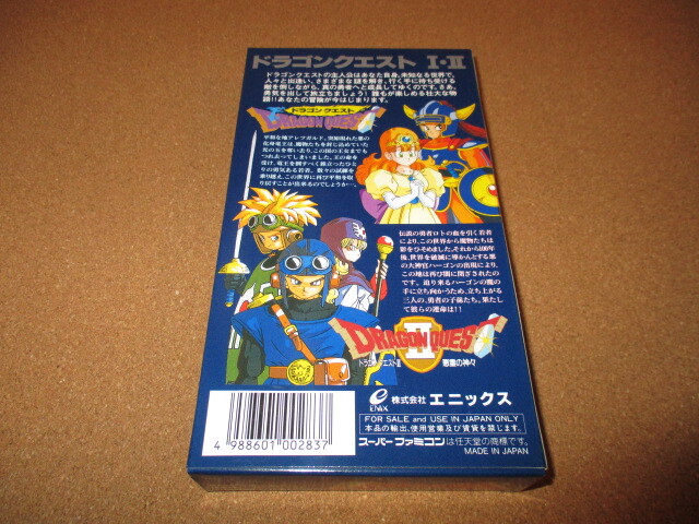 新品 スーパーファミコンソフト ドラゴンクエストⅠ・Ⅱ（DQ１・２）SFC_画像2