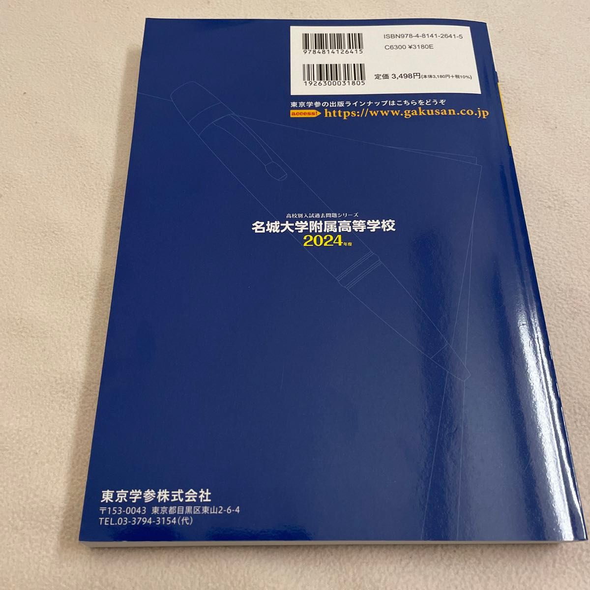 名城大学附属高等学校 2024年度 6年間+2年分入試｜Yahoo!フリマ（旧