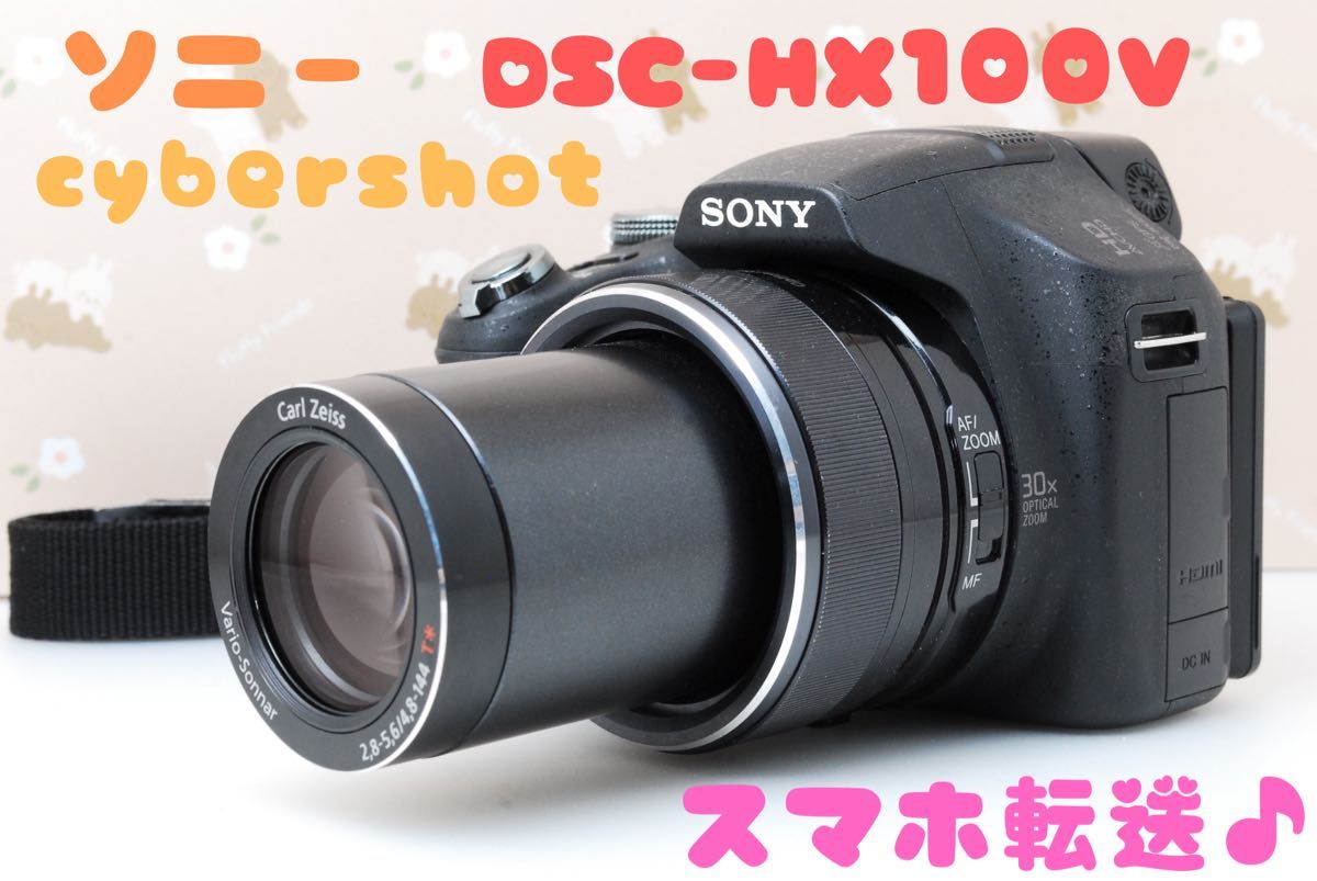 美品 SONY CYBERSHOT DSC-HX100V 超望遠120倍ズーム スマホ転送 美品 SONY CYBERSHOT DSC-HX100V 超望遠120倍ズーム スマホ転送