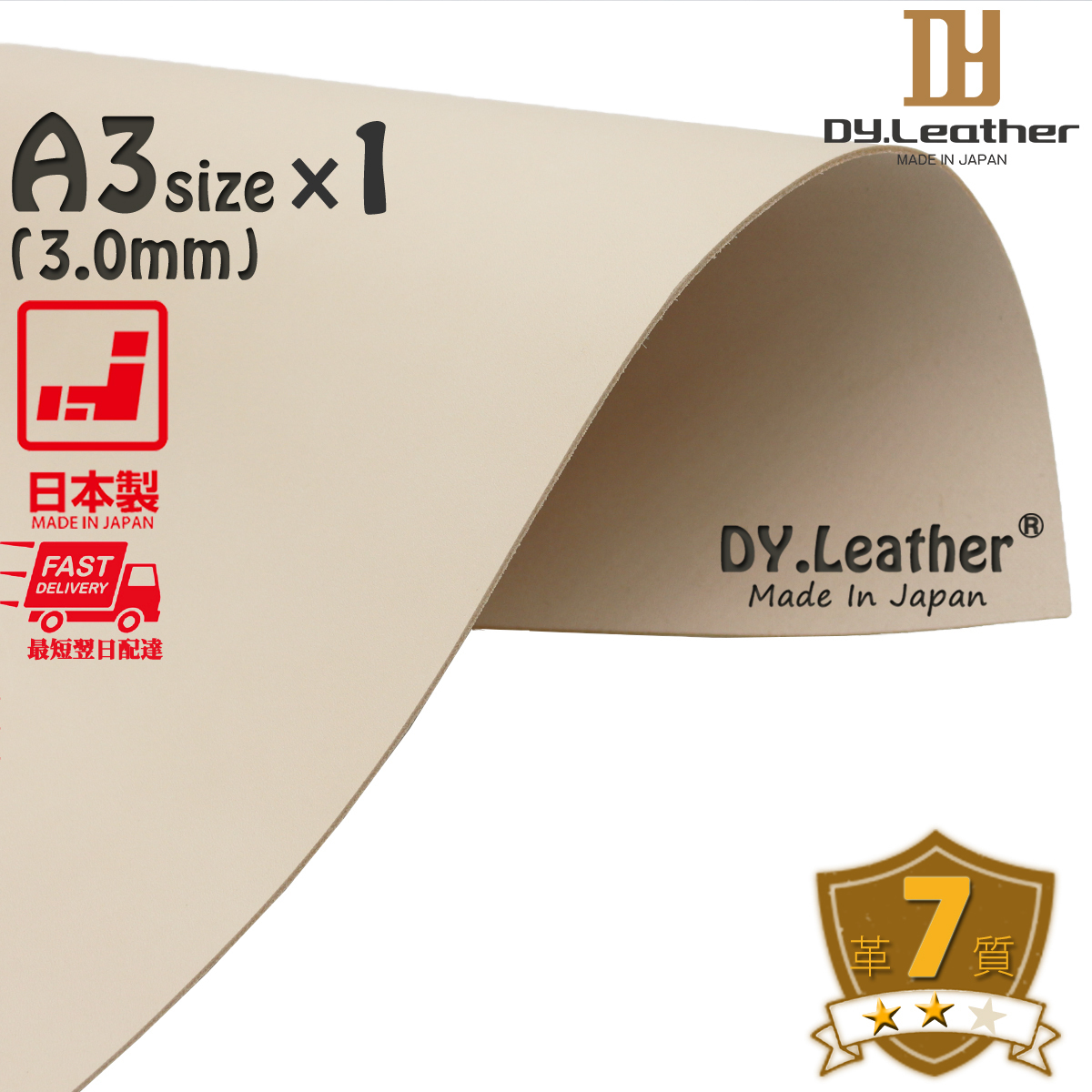 【DY.leather 正品】「A3サイズ/品質7/3.0mm」国産新品特価 ヌメ革はぎれきなり ナチュラル タンニンなめし~送料無料~の画像1