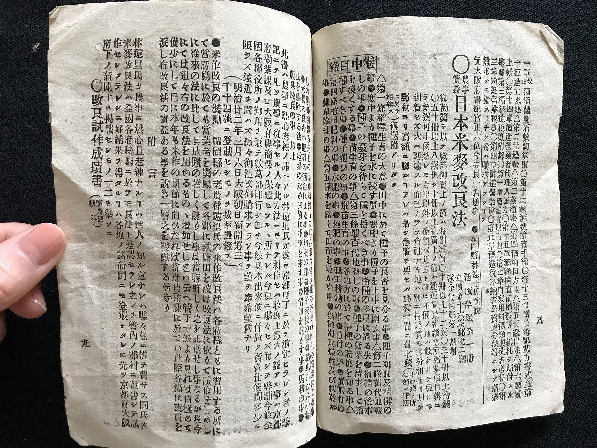 i□*　書目月報第2号　明治33年3月　書籍案内　切れあり　1点　　/A07-③_画像4