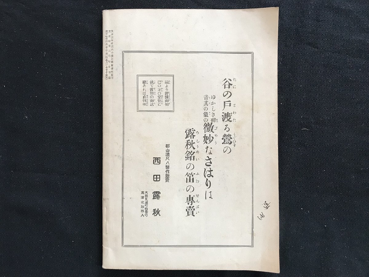 i□*　大正期　都山流楽報 第105号　大正7年2月号　編:中尾琳三　大阪 三有社　音楽　思想　1点　/A08_画像2