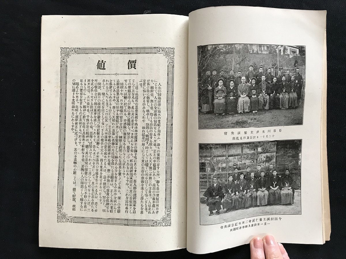 i□*　大正期　都山流楽報 第105号　大正7年2月号　編:中尾琳三　大阪 三有社　音楽　思想　1点　/A08_画像5