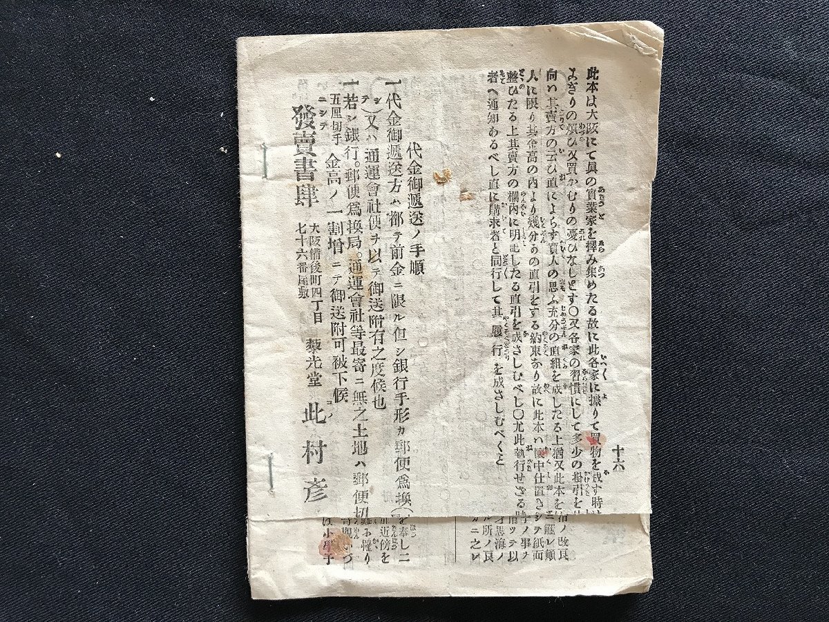 i□*　書目月報第2号　明治33年3月　書籍案内　切れあり　1点　　/A07-③_画像2