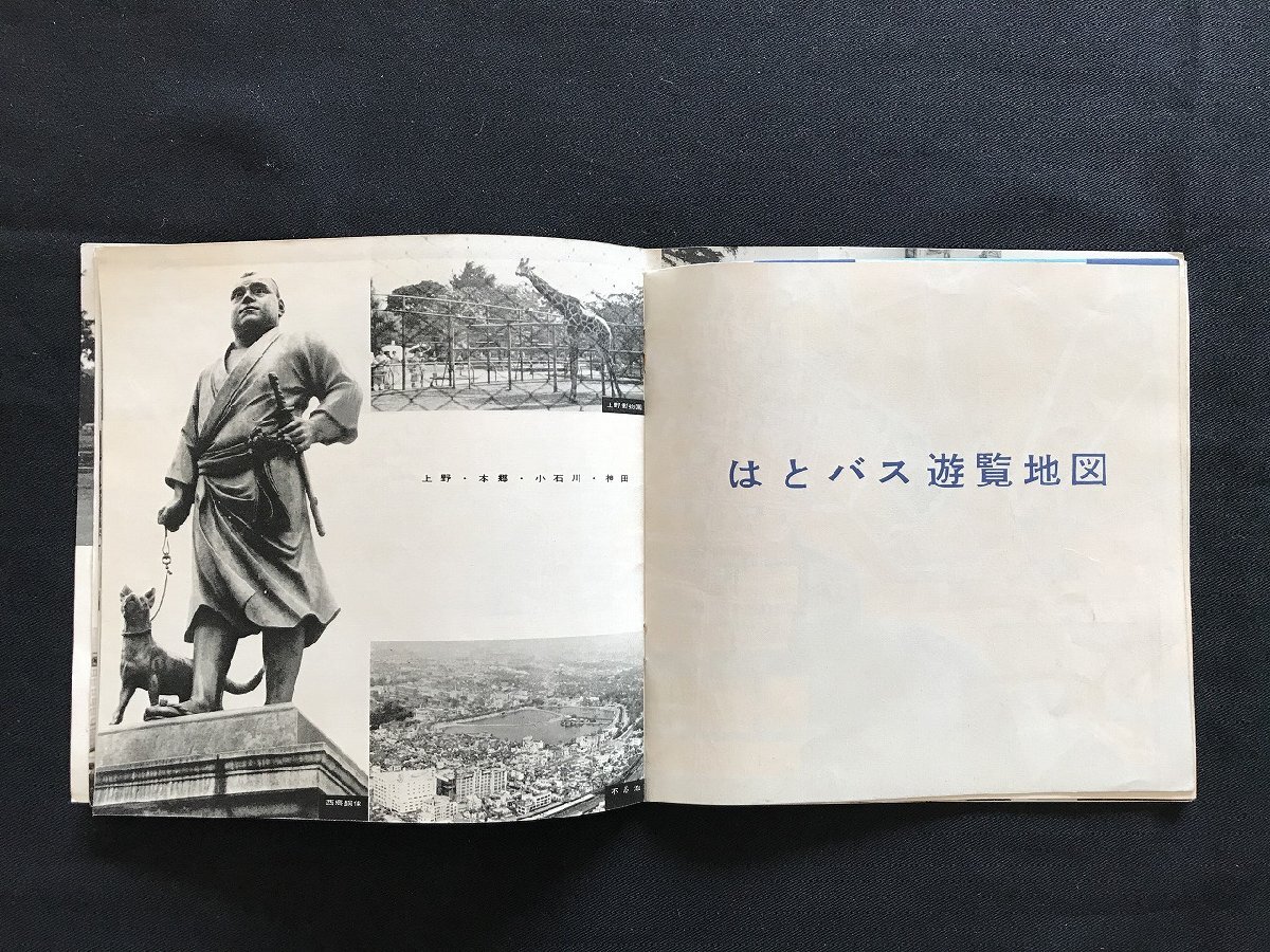 i□*　はとバス　東京遊覧　新日本観光株式会社　観光案内　遊覧地図　パンフレット　表紙女性バスガイド　宣伝　1点　/A07-④_画像4