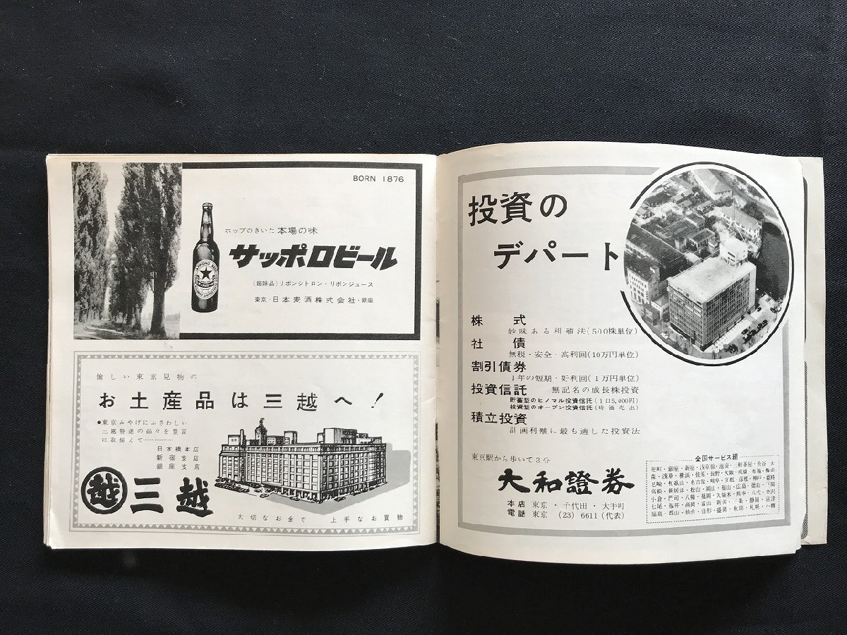 i□*　はとバス　東京遊覧　新日本観光株式会社　観光案内　遊覧地図　パンフレット　表紙女性バスガイド　宣伝　1点　/A07-④_画像8