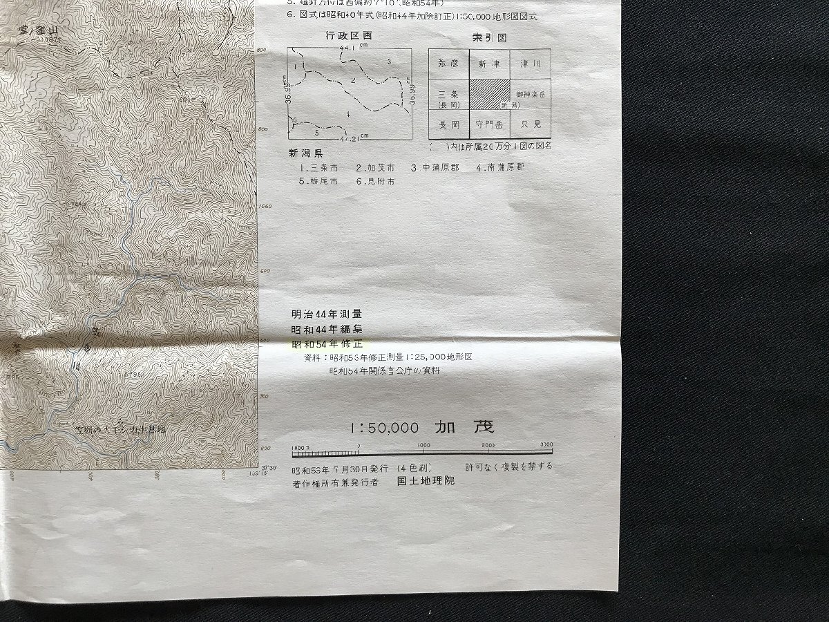 i□*　地図　「加茂」新潟県　1/50000 地形図　明治44年測量昭和44年編集同54年修正　昭和56年発行　国土地理院　書込みあり　1点　/A01-②_画像3