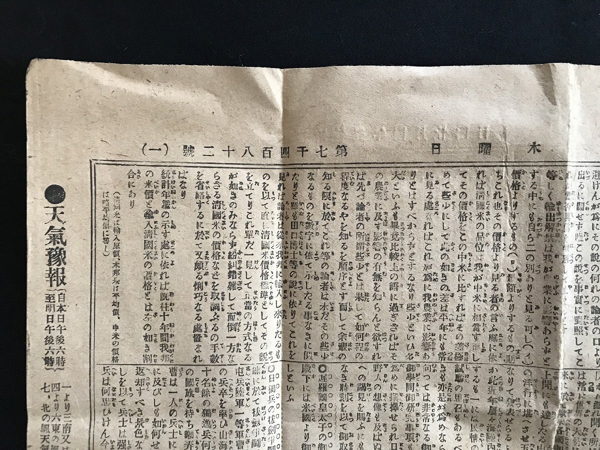 i□*　明治期　新潟新聞　明治35年4月24日　第7482号　記事:支那米問題・東宮御洋行の噂他　広告:巻煙草他　1点　/A07-④_画像3