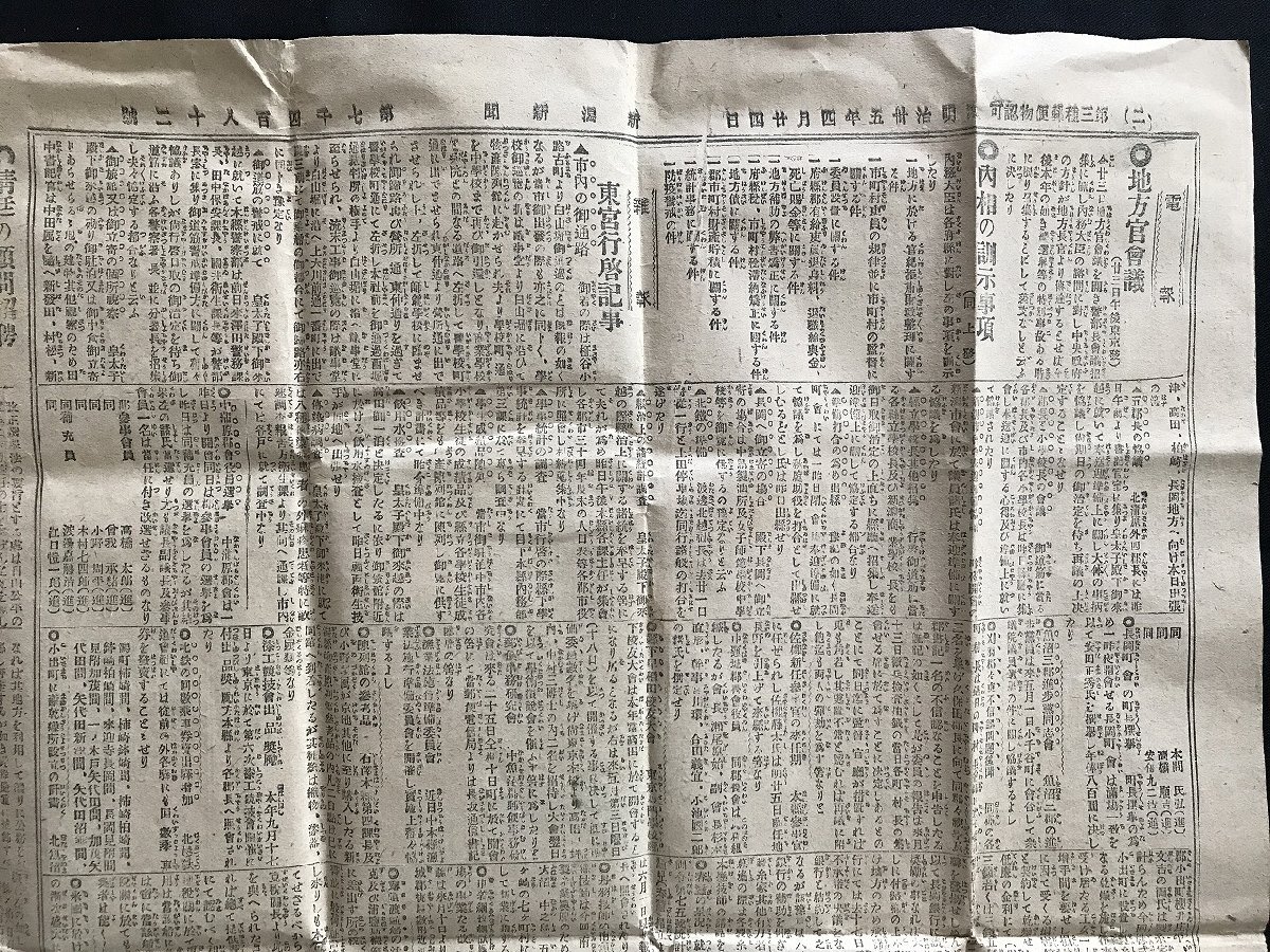 i□*　明治期　新潟新聞　明治35年4月24日　第7482号　記事:支那米問題・東宮御洋行の噂他　広告:巻煙草他　1点　/A07-④_画像7