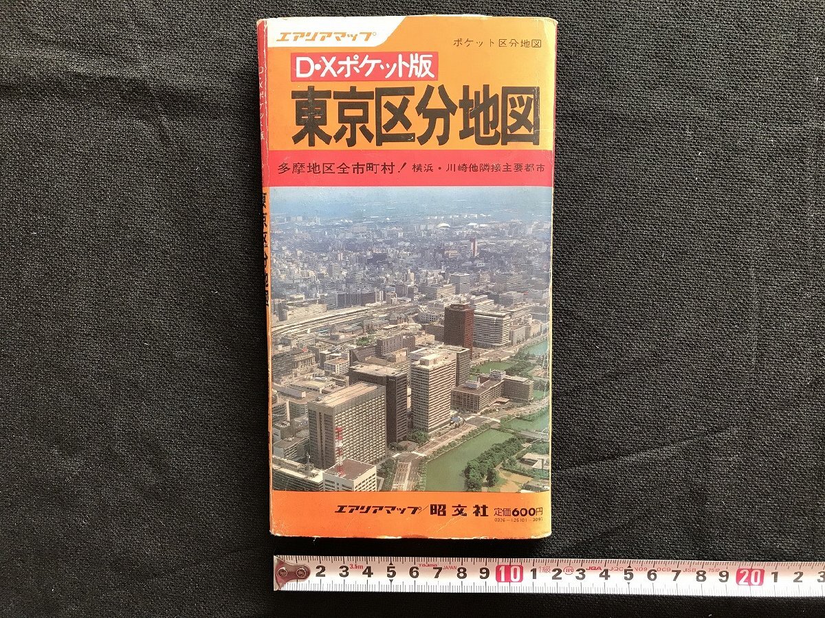 i△*　エアリアマップ　D・Xポケット版　東京区分地図　多摩地区全市町村　横浜・川崎他隣接都市　昭和58年　昭文社　/B01-①_画像2