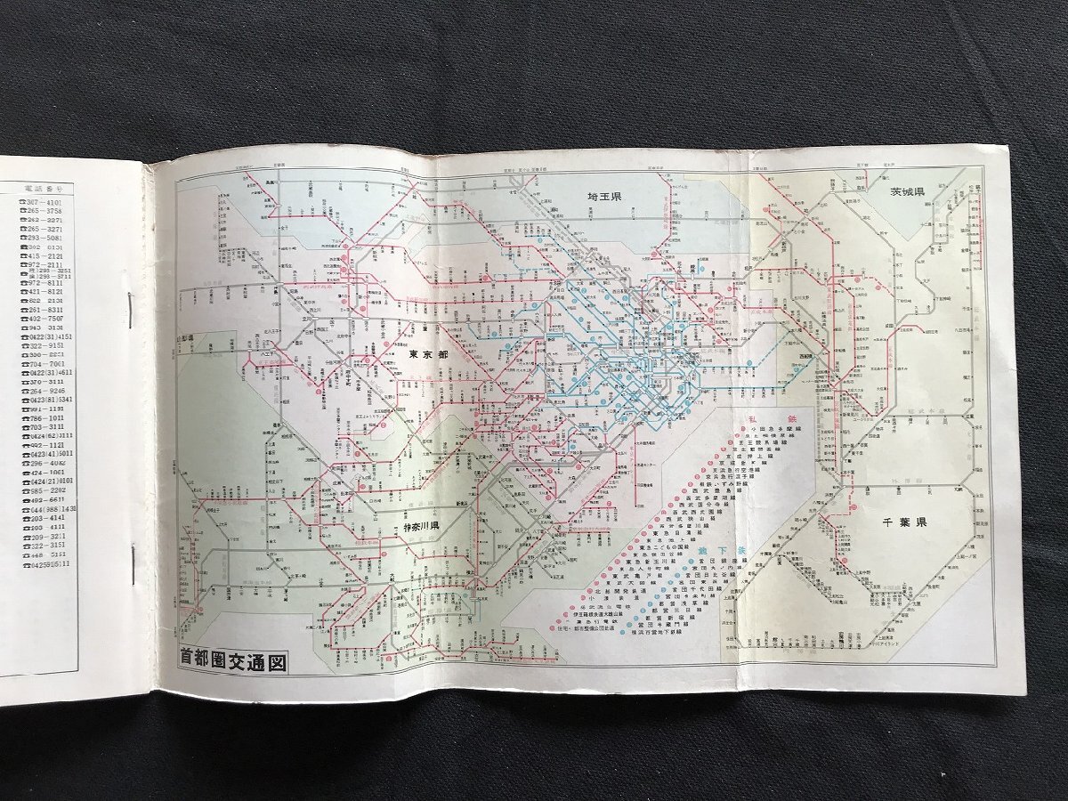 i△*　エアリアマップ　D・Xポケット版　東京区分地図　多摩地区全市町村　横浜・川崎他隣接都市　昭和58年　昭文社　/B01-①_画像9