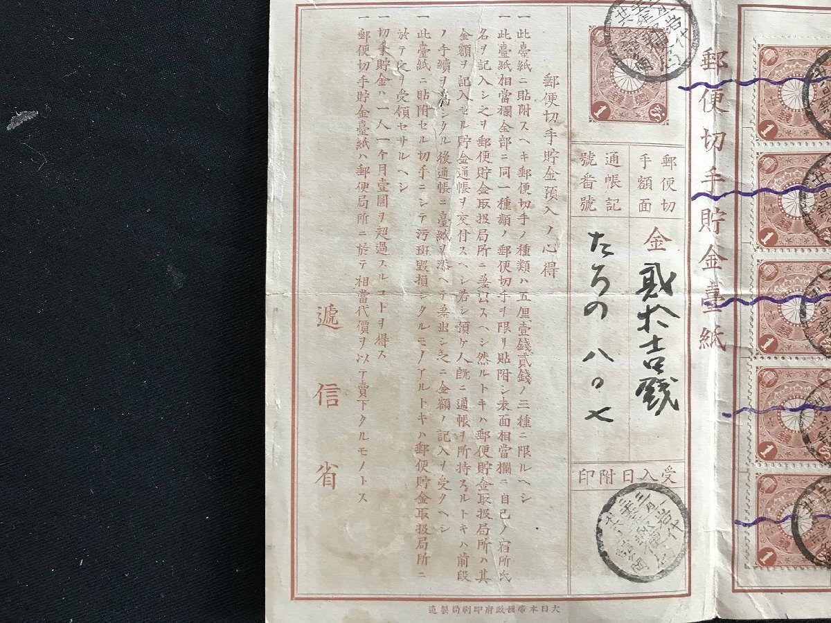 i□*　郵便切手貯金台紙　貼り付け済み　押印あり　資料　1点　/A07-⑤_画像5