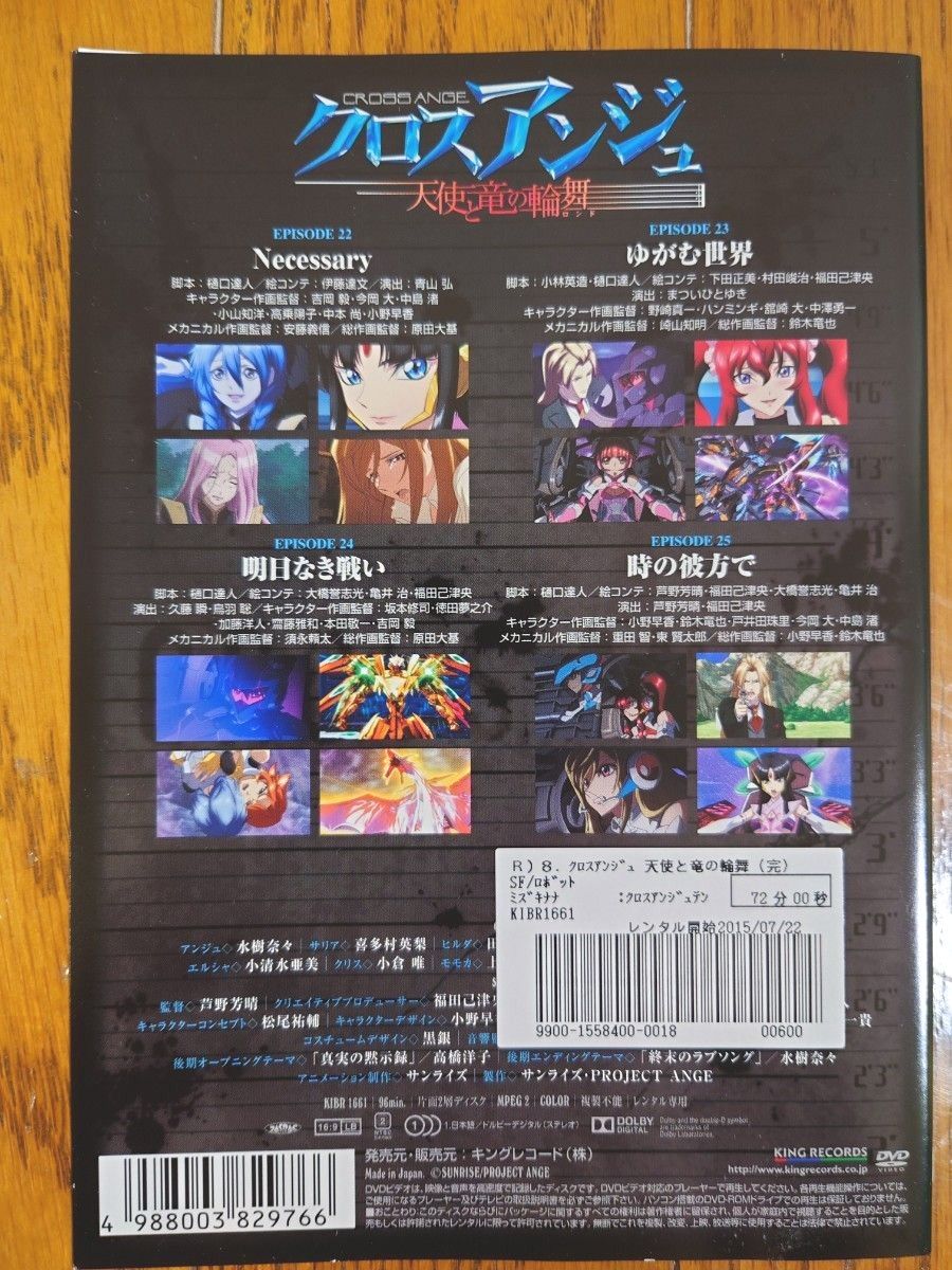 クロスアンジュ 天使と竜の輪舞(ロンド)DVD全8巻