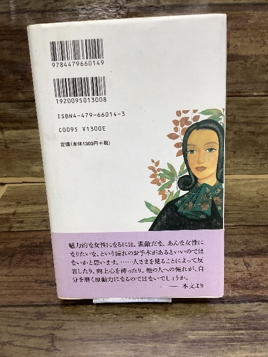 おとなの女になるための55章―ナチュラルに、自分らしく 大和書房 加藤 タキ_画像2