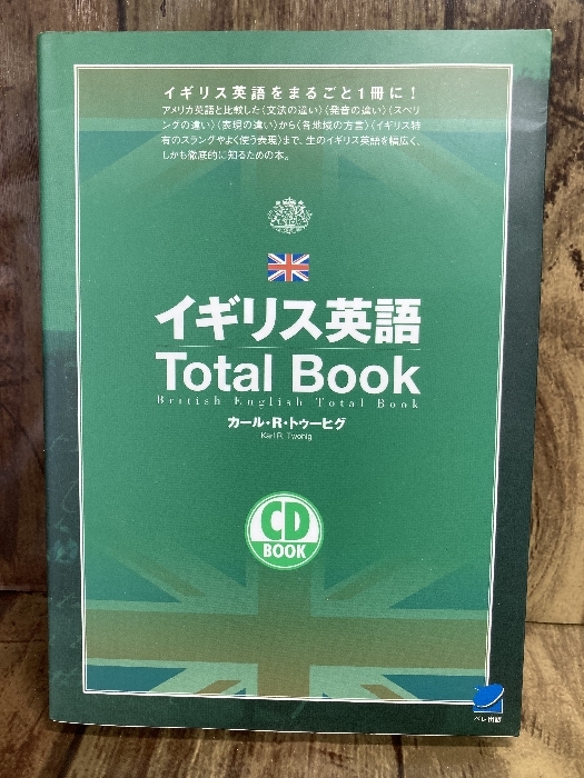 イギリス英語total book (CD BOOK)_画像1