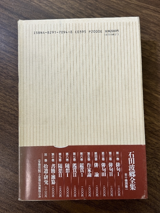 石田波郷全集 第5巻 作家論 KADOKAWA(富士見書房) 石田 波郷_画像5