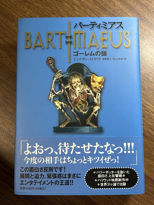 バーティミアスII ゴーレムの眼 理論社 ジョナサン・ストラウド_画像1