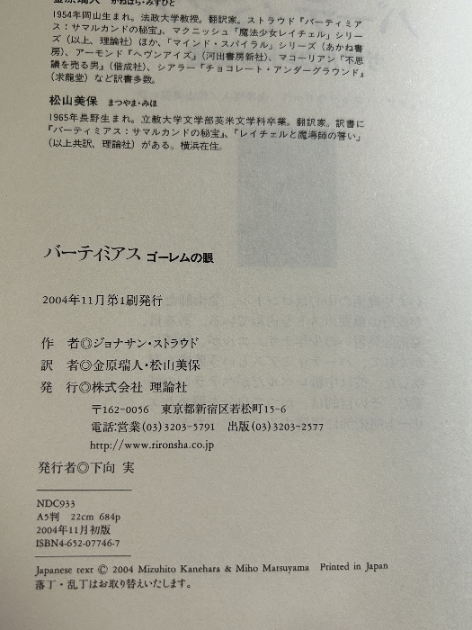 バーティミアスII ゴーレムの眼 理論社 ジョナサン・ストラウド_画像6