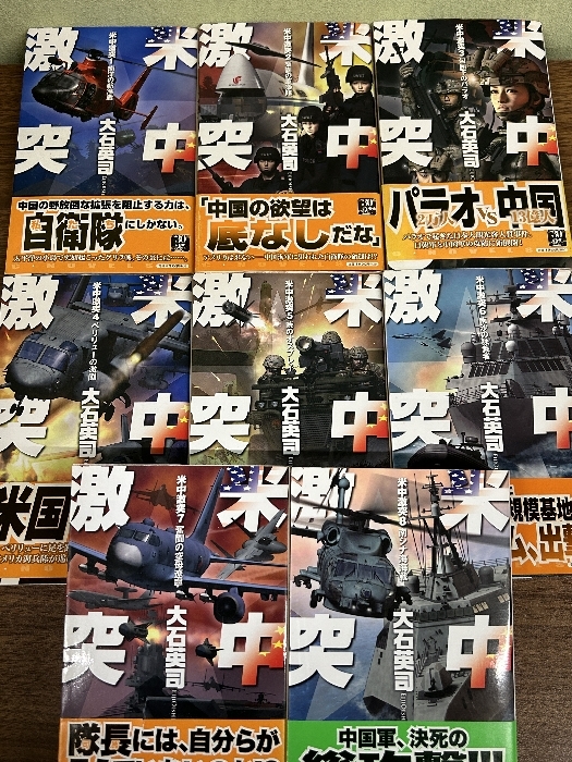 《大石英司 檜山良昭 他 ミリタリー 小説 新書 不揃い 大量おまとめ 76冊セット》現状品 新書 日中開戦 第三次世界大戦 他_画像7