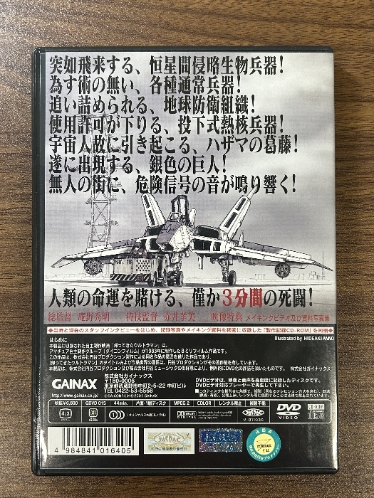 《DVD+CD-ROM ダイコンフィルム版 帰ってきたウルトラマン マットアロー1号発進命令 》ガイナックス/庵野秀明 現状品の画像2