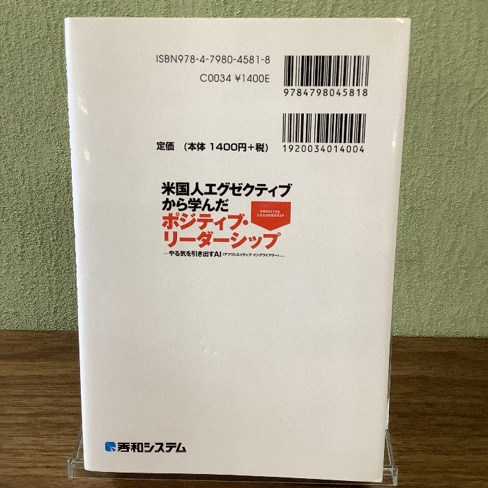 米国人エグゼクティブから学んだポジティブ・リーダーシップ-やる気を引き出すAI(アプリシエイティブ・インクワイアリー)_画像2