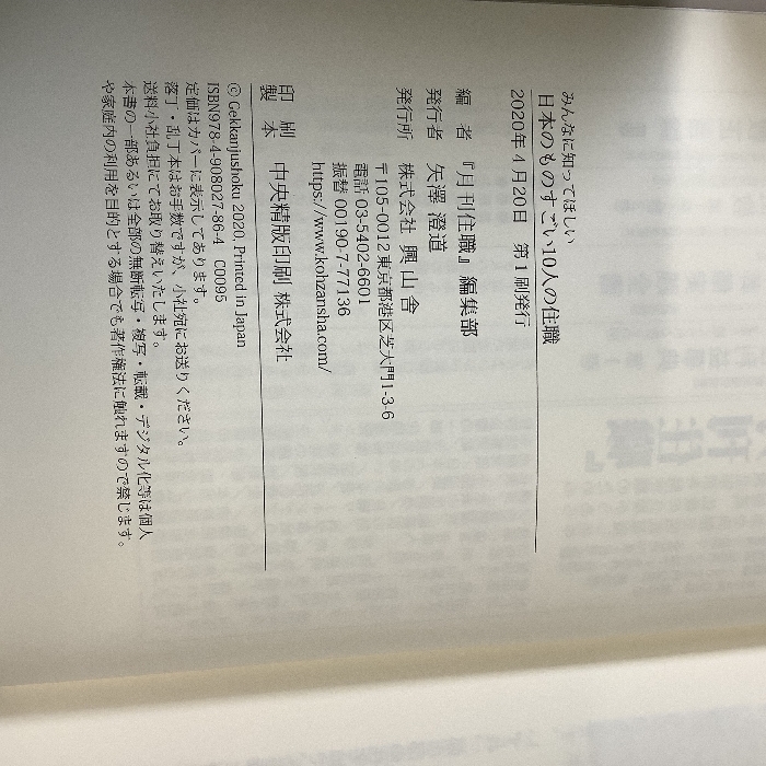 日本のものすごい10人の住職: みんなに知ってほしい_画像5