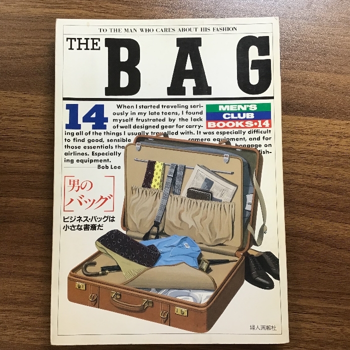 男のバッグ (MEN’S CLUB BOOKS No. 14) ハースト婦人画報社 婦人画報社書籍編集部_画像1