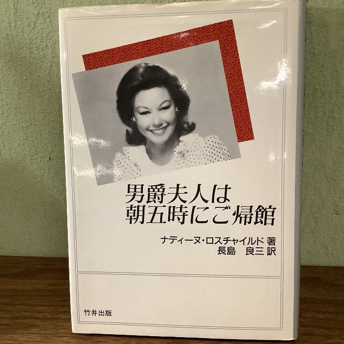 男爵夫人は朝五時にご帰館_画像1