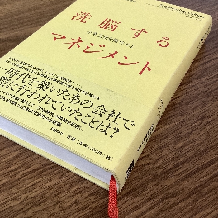 洗脳するマネジメント~企業文化を操作せよ_画像4