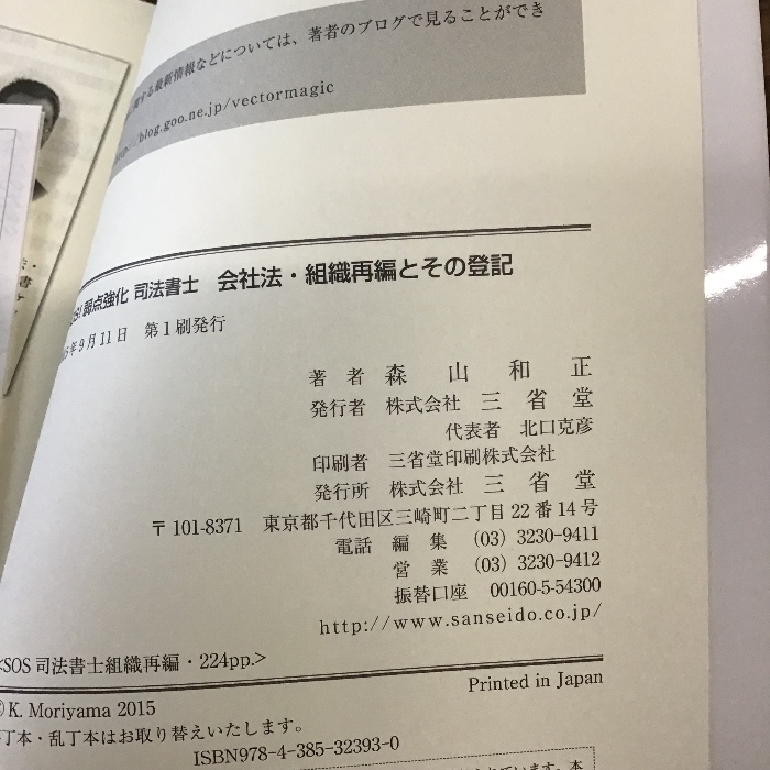 SOS! 弱点強化 司法書士　会社法・組織再編とその登記_画像5