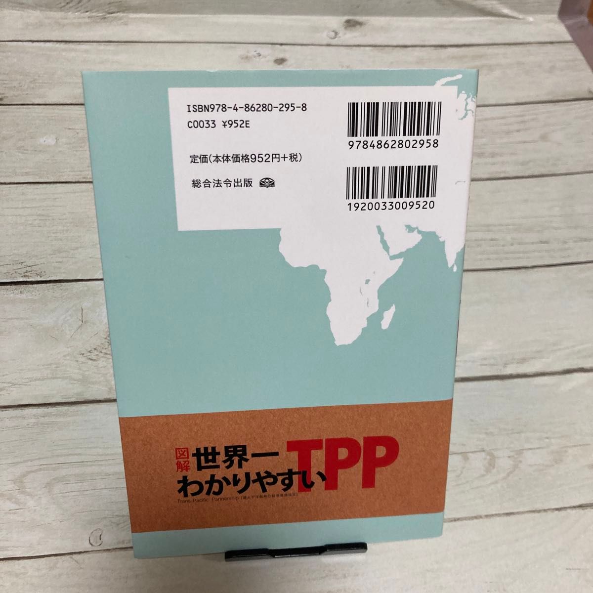 図解世界一わかりやすいＴＰＰ ＴＰＰ問題研究会／編