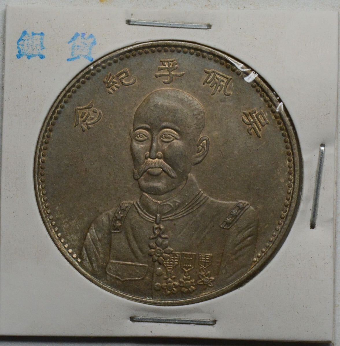 KF319【※希少レア※】外国銀貨　中国銀貨　中華民国アンティークコイン_画像1